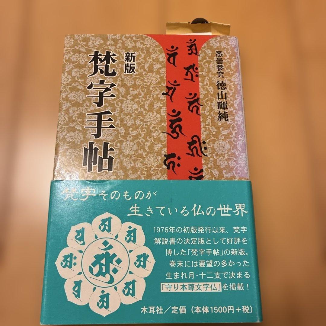 ★希少★ 般若心経 平版 木耳社　3冊セット