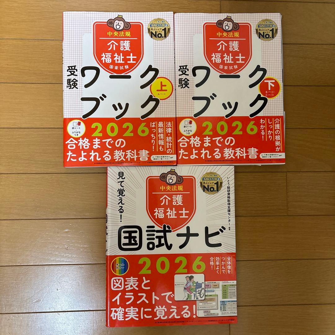 介護福祉士国家資格 教材