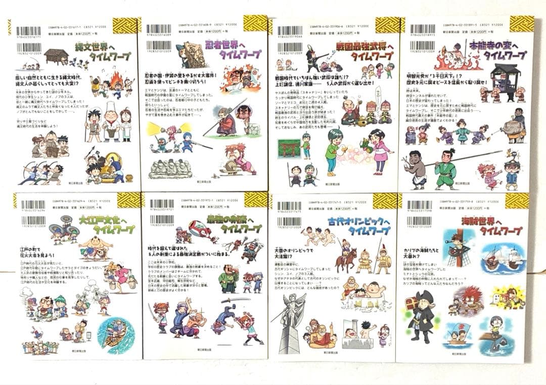 歴史漫画タイムワープシリーズ 通史編全14巻＋テーマ編8冊 計22冊豪華セット