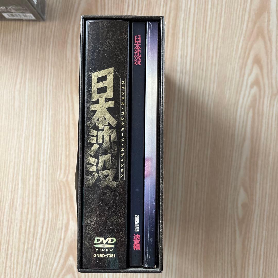 日本沈没 プレミアム・ハザードBOX+映画 日本沈没 旧+新