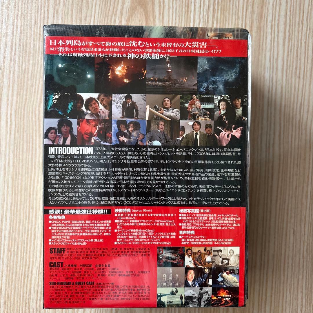 日本沈没 プレミアム・ハザードBOX+映画 日本沈没 旧+新