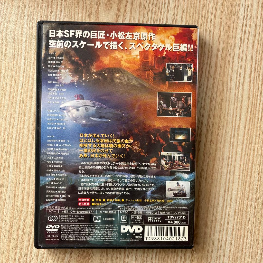日本沈没 プレミアム・ハザードBOX+映画 日本沈没 旧+新