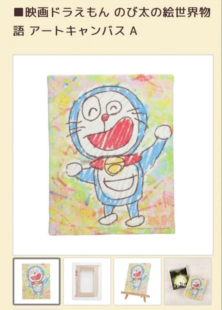 ドラえもん アートキャンバス A