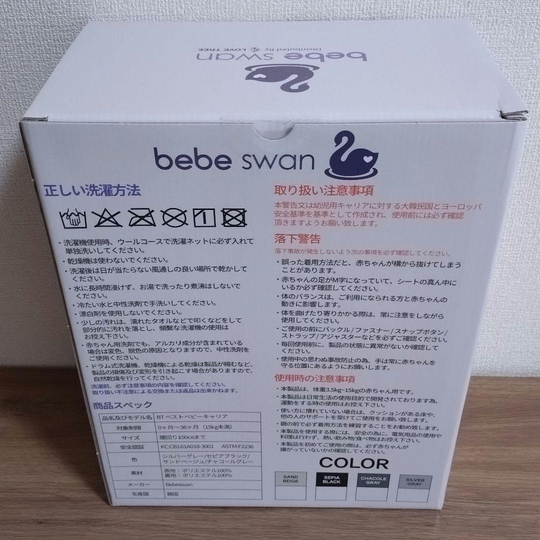 べべスワン bebeswan ベスト抱っこ紐 ベビーキャリア サンドベージュ