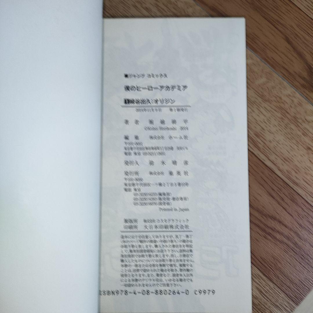 僕のヒーローアカデミア 全巻 初版 帯 ジャンパラ　特典 堀越耕平