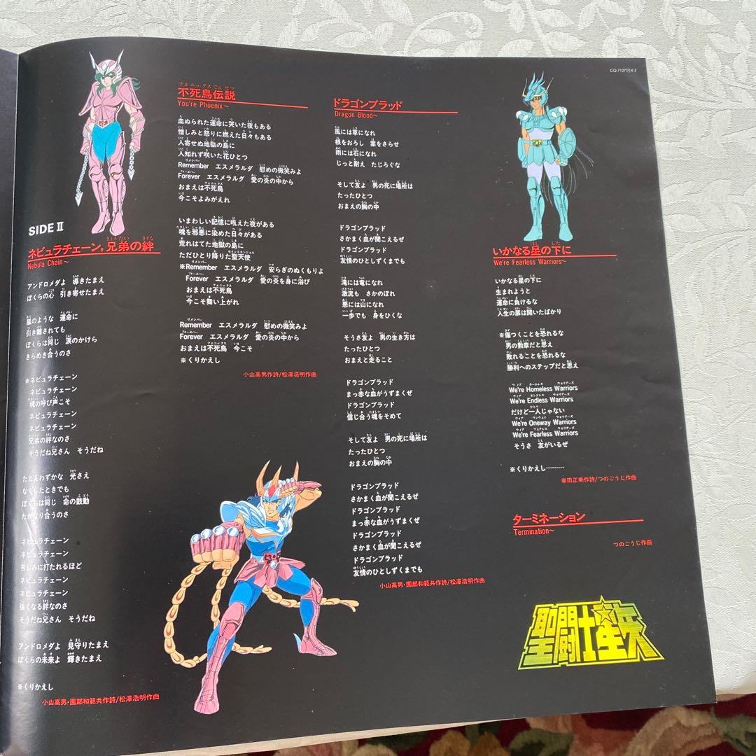 聖闘士星矢　ヒット曲集Ⅱ キャラクターテーマ集