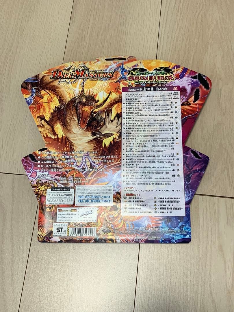 [未開封品] デュエルマスターズ DMC-44 エンドレス・オール・デリート
