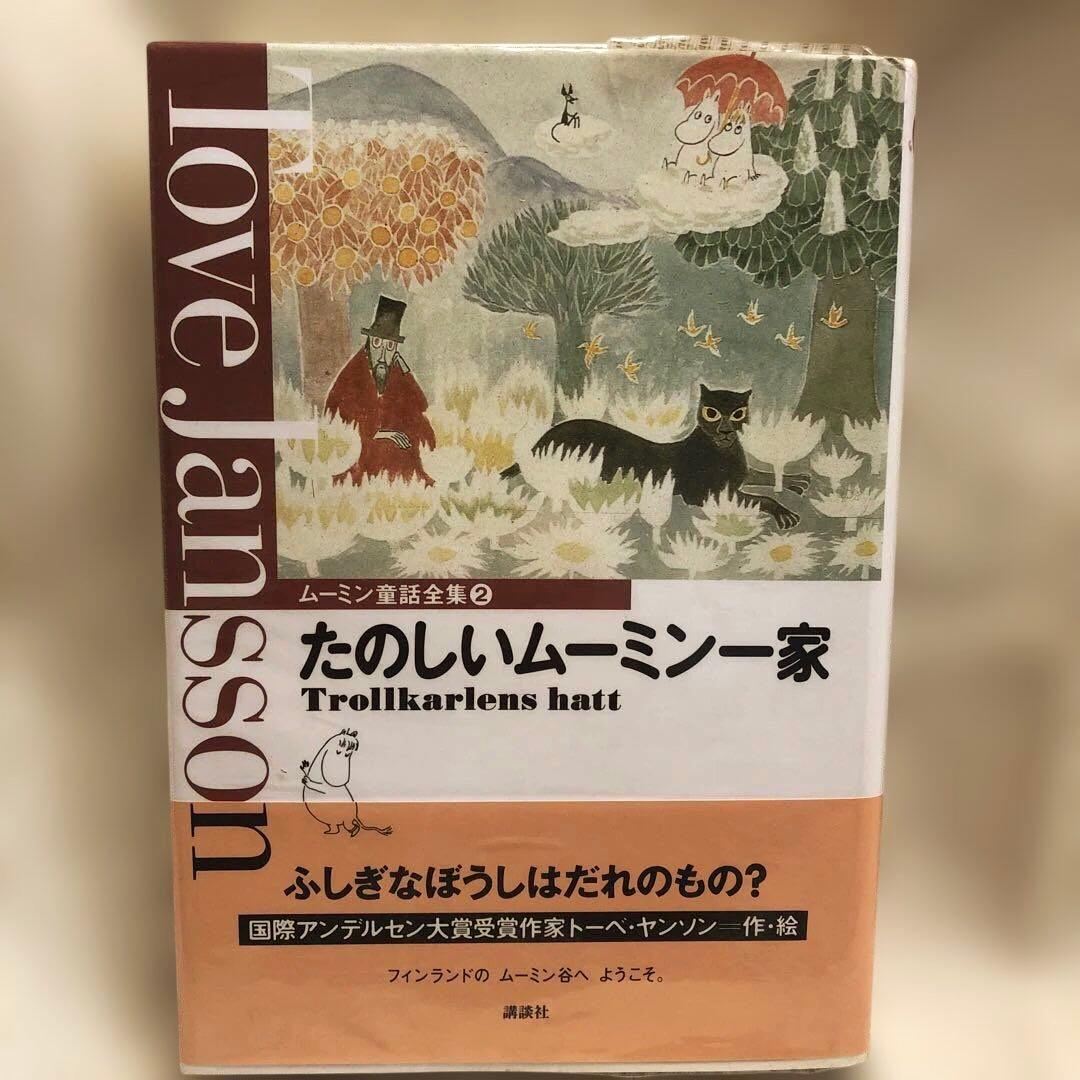 ムーミン 童話全集 （別巻+本編巻8冊） 全9冊セット（全巻帯付き）