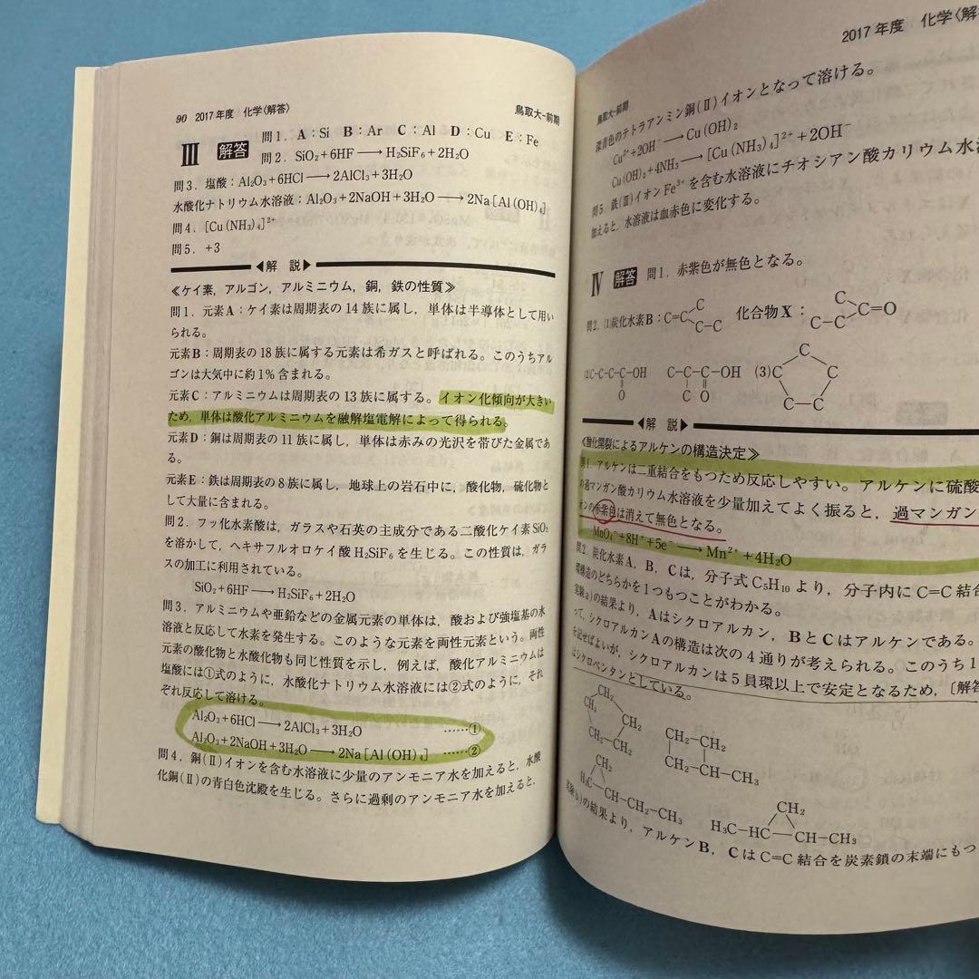 鳥取大学　赤本　医学部　2015年～2023年　9年分