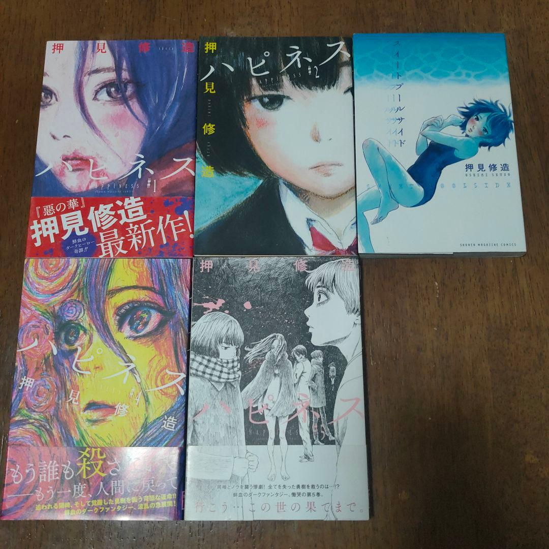 押見修造セット