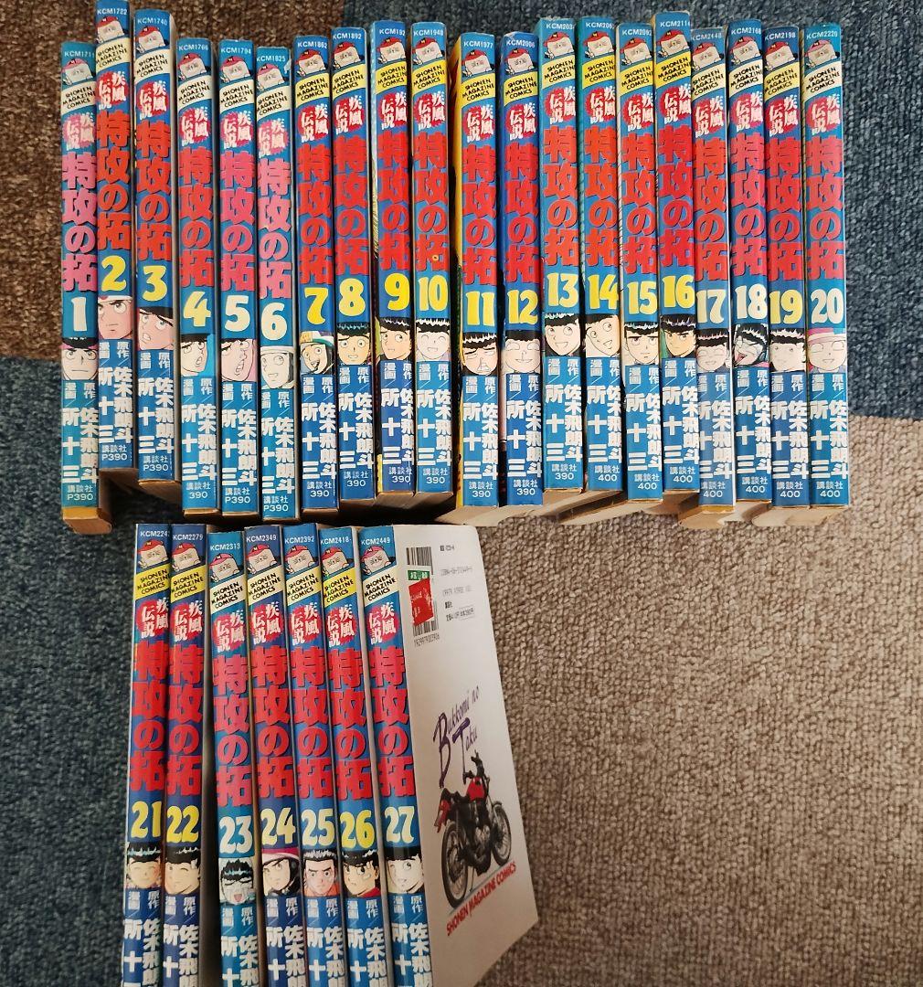 特攻の拓　全巻セット
