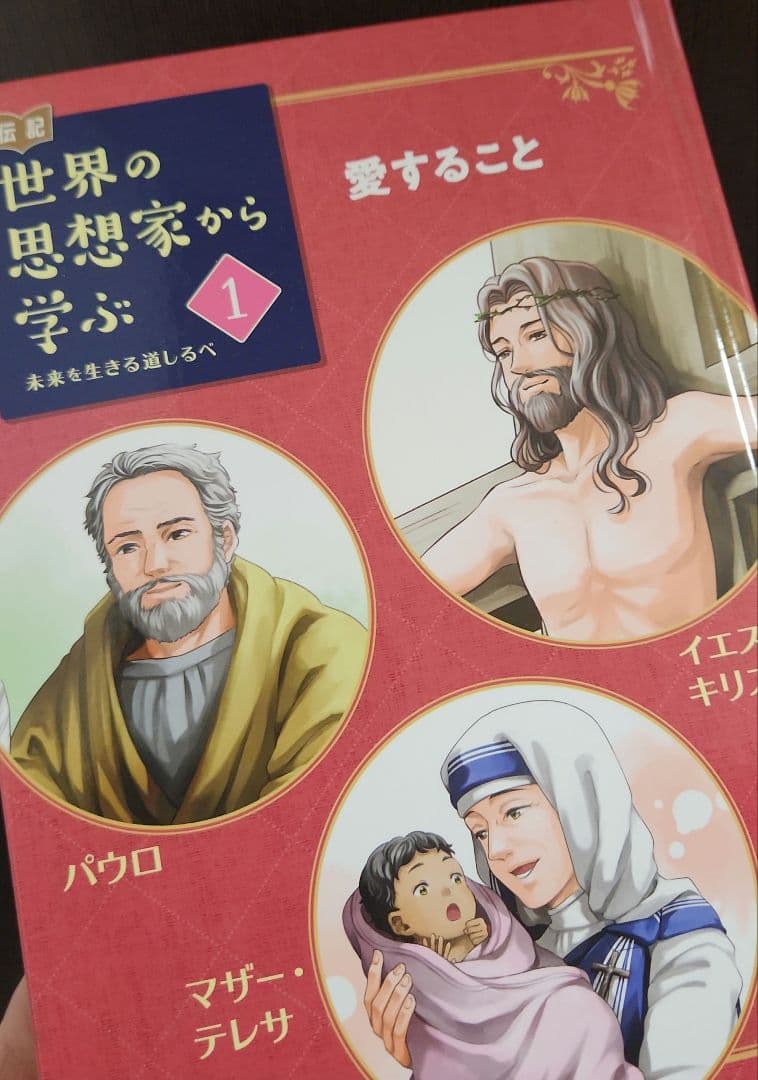 伝記 世界の思想家から学ぶ☆(全5巻)☆