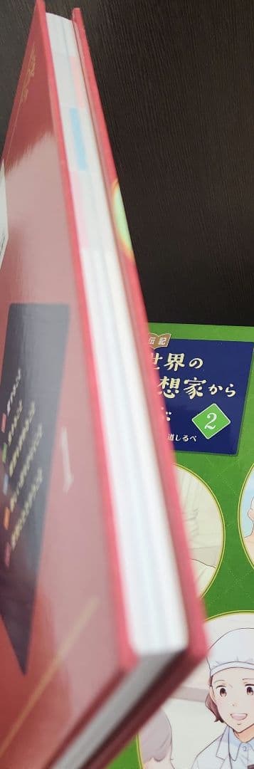 伝記 世界の思想家から学ぶ☆(全5巻)☆