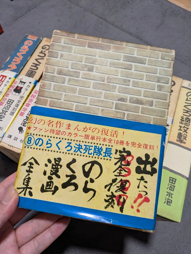 のらくろ10巻セット