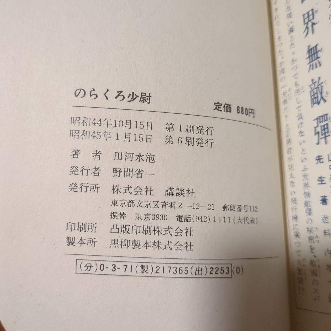 のらくろ10巻セット