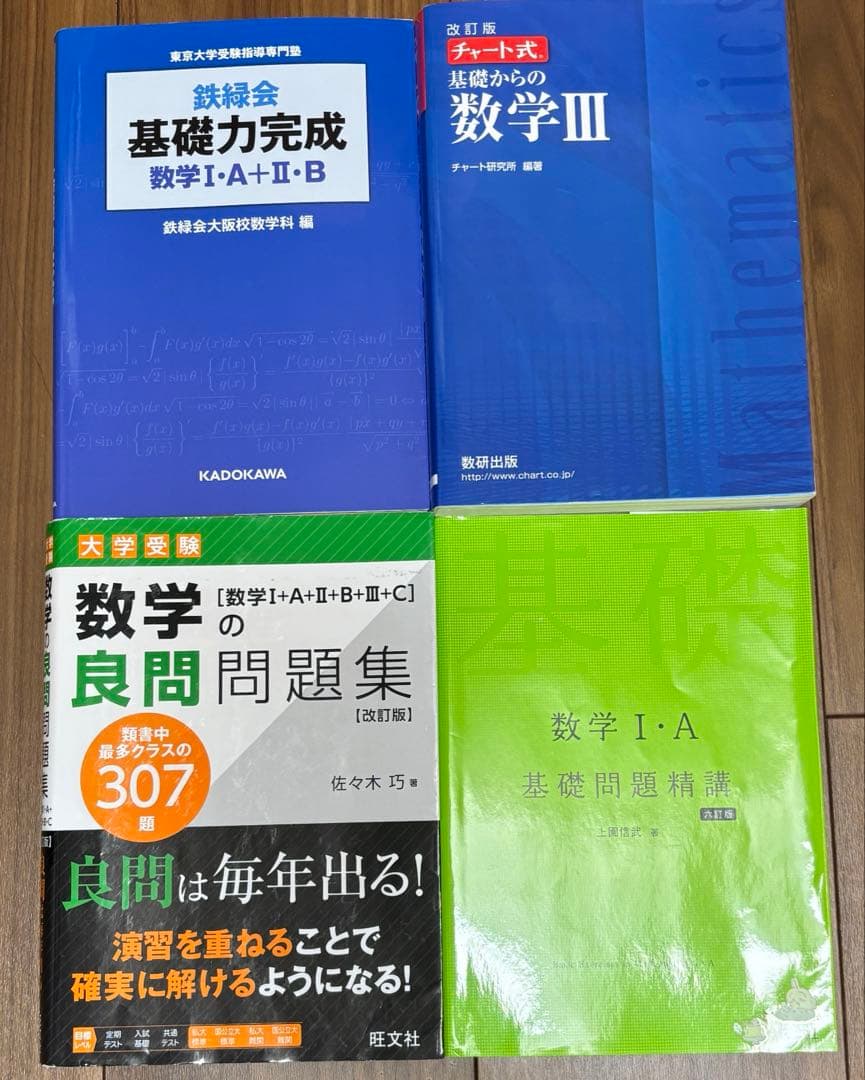 数学参考書問題集まとめ売り