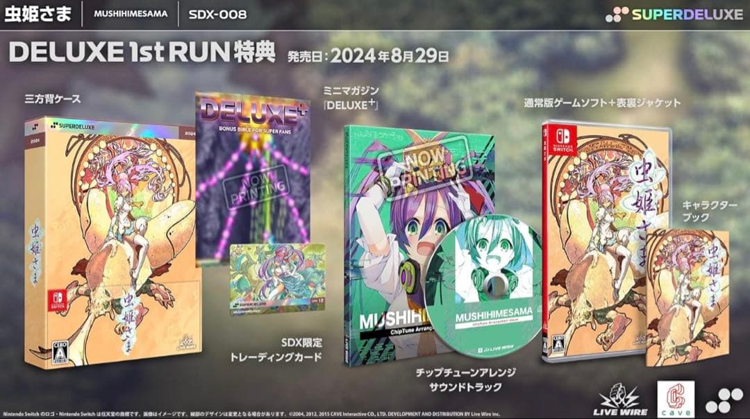 【新品未開封】虫姫さま　初回生産限定版　Switch アクリルキーホルダー付き