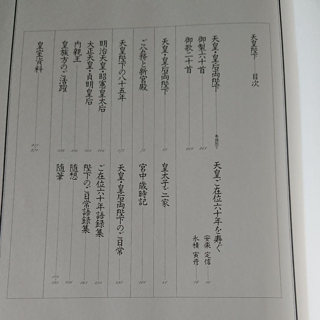豪華写真集 天皇陛下(昭和)