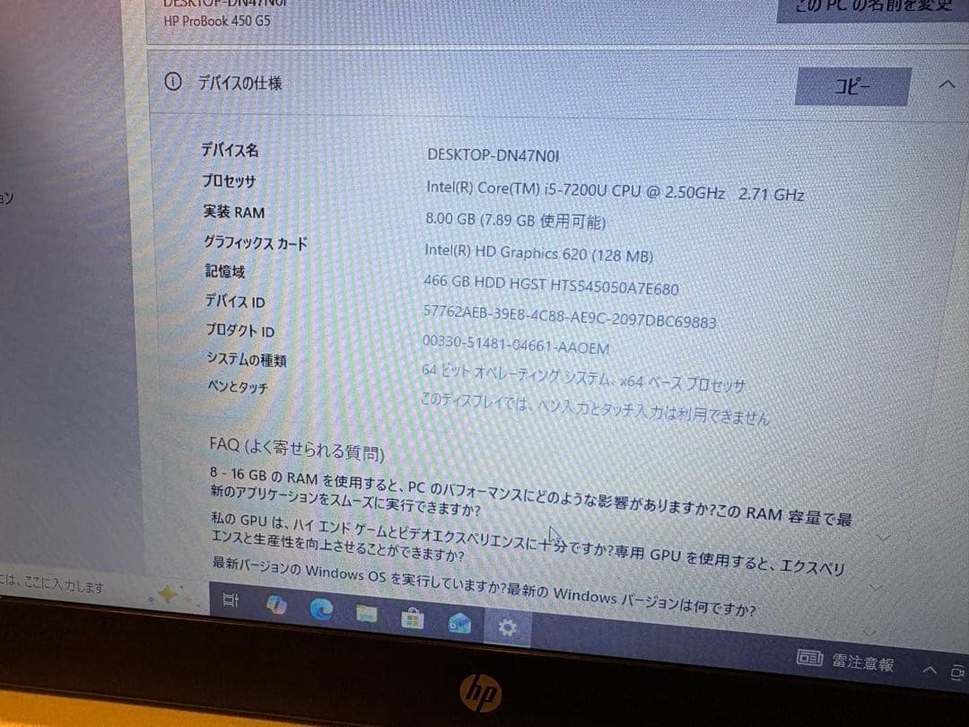 hp pro book 450 g5 ノートpc