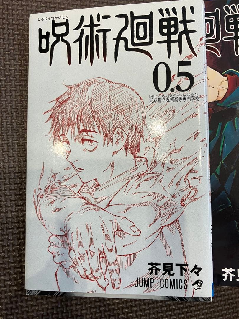 呪術廻戦　全巻セット　1~30巻+0.5巻　31冊セット　コミックス　マンガ