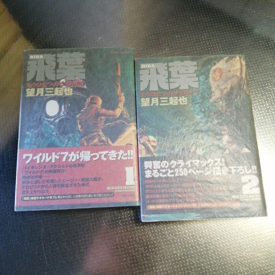 新ワイルド7