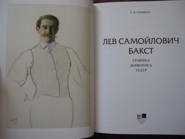 画集　Lev Samoylovich Bakst　レオン・バクスト