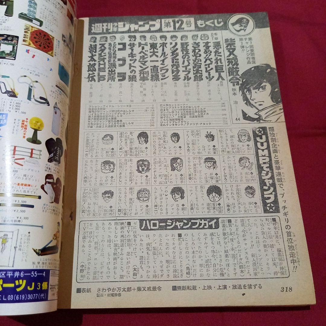 【当時物美品】週刊 少年 ジャンプ 1979年12号 漫画 アニメ