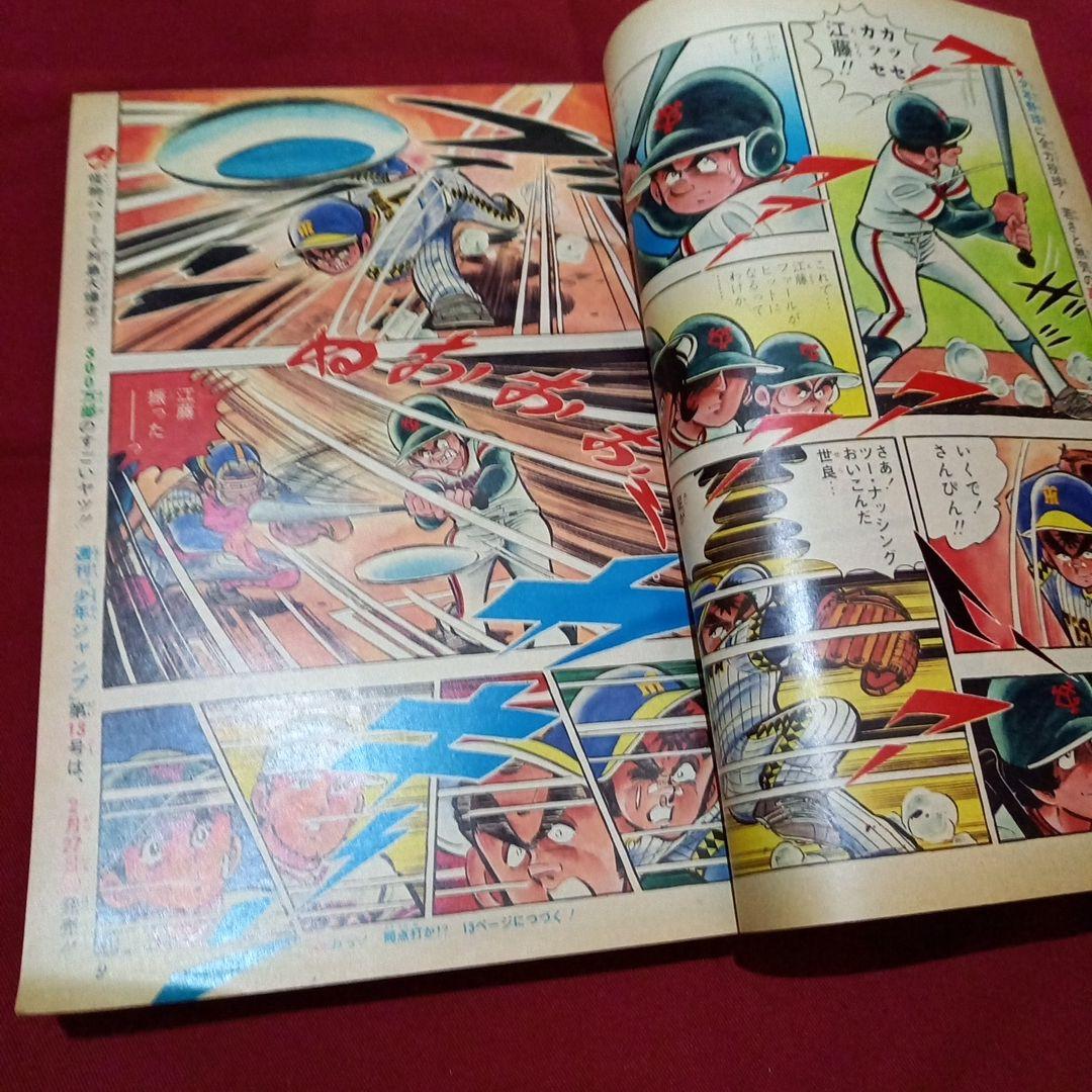 【当時物美品】週刊 少年 ジャンプ 1979年12号 漫画 アニメ