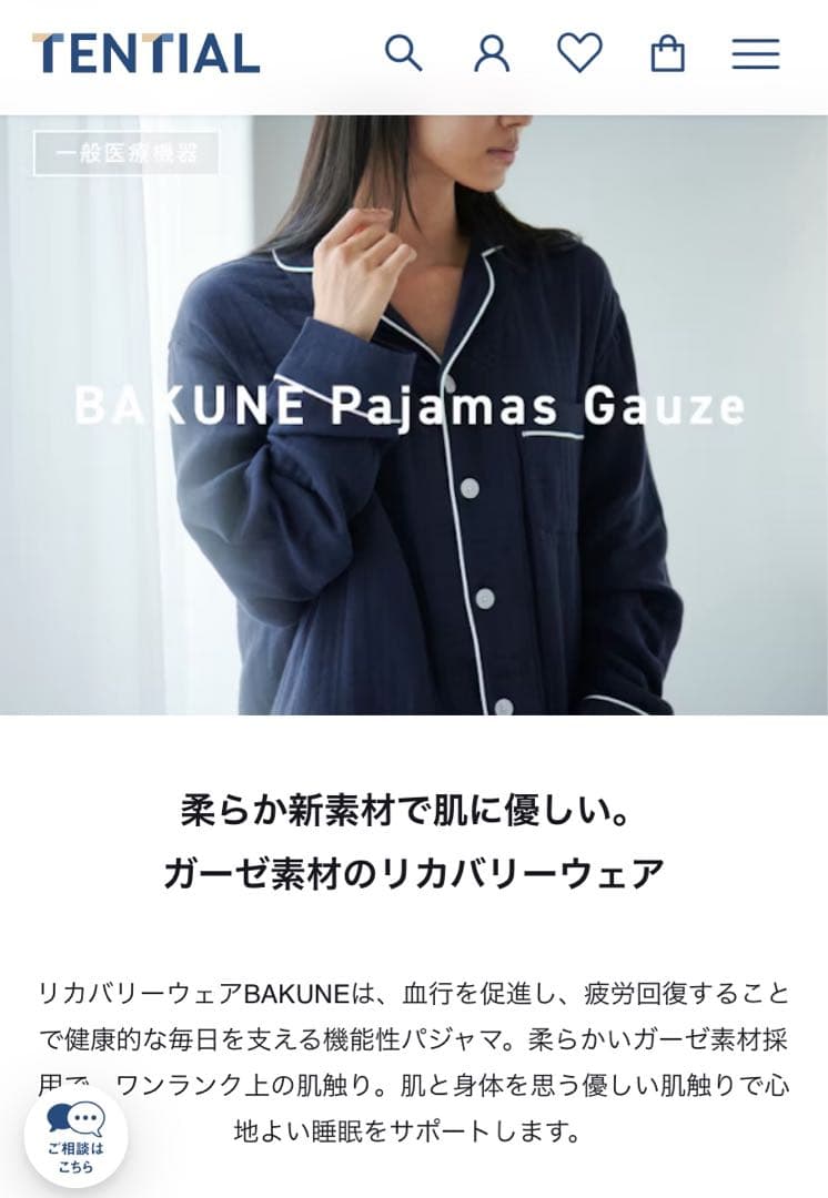 【新品】BAKUNE Pajamas Gauze ガーゼ素材 上下セット M