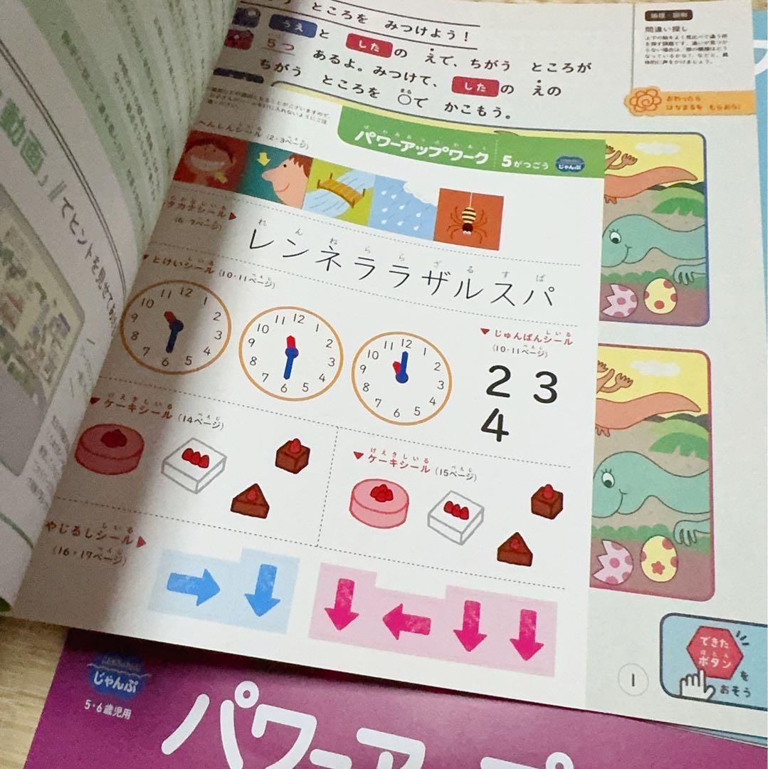 149) こどもちゃれんじ　じゃんぷ　　パワーアップワーク じゅんびワーク