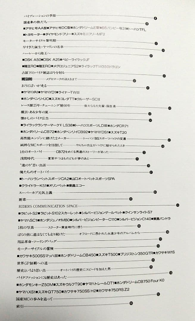 日本のヴィンテージバイク