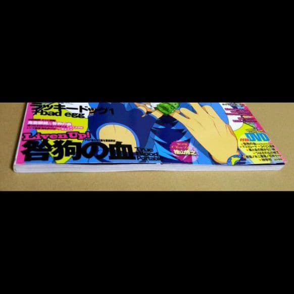 Cool-B VOL.35 DRAMAtical Murder 表紙 付録なし