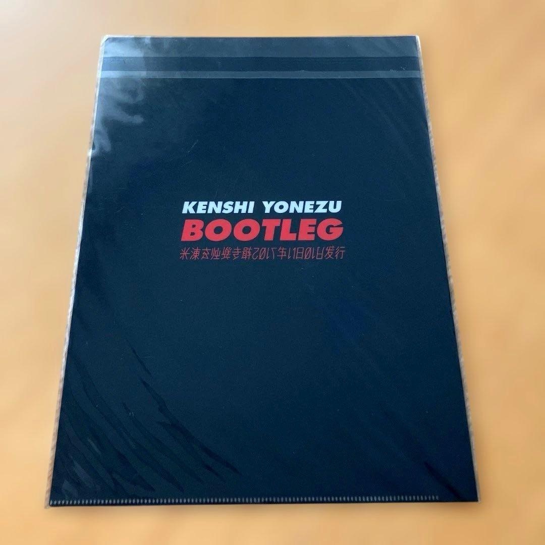 米津玄師　『BOOTLEG』購入特典　クリアファイル4点セット