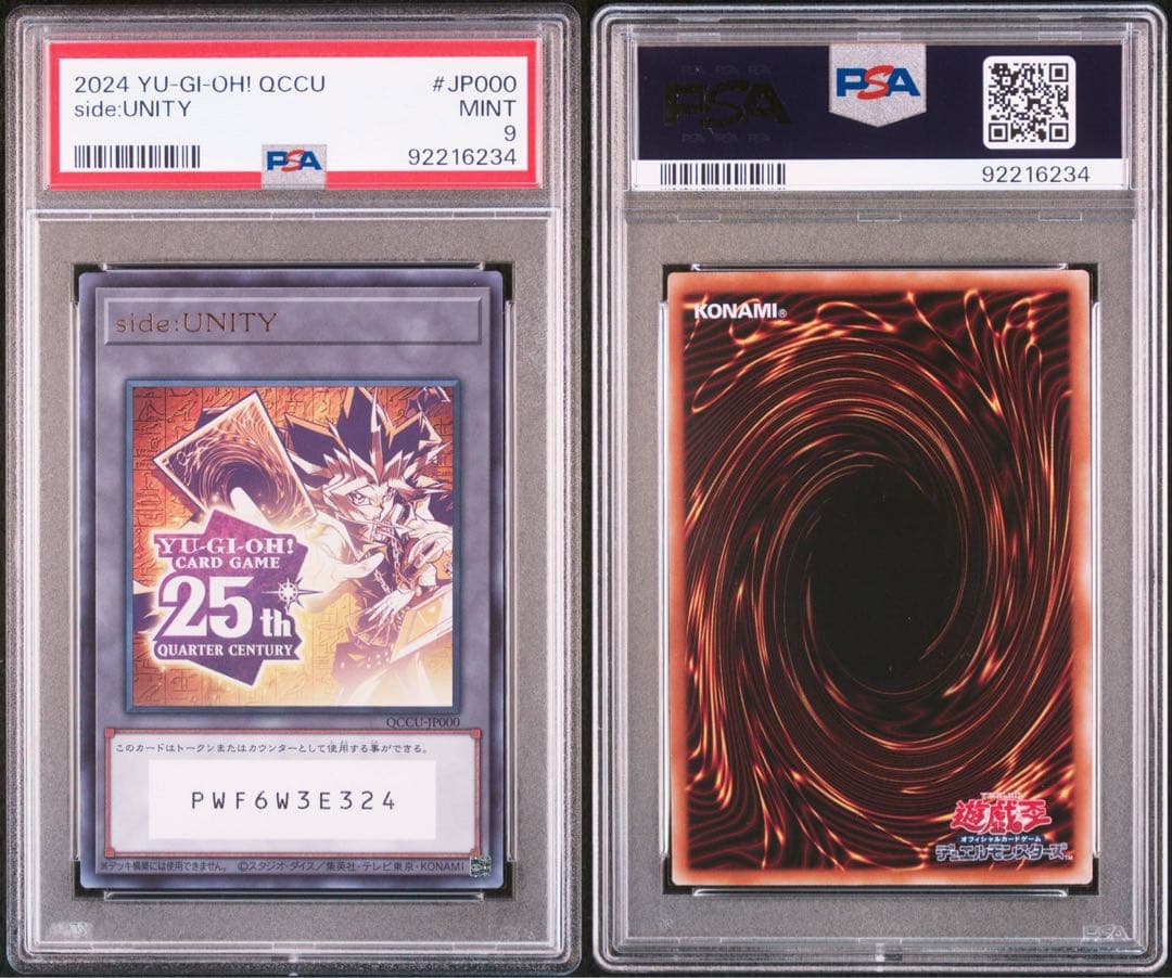ぴ*す様 PSA9トークン 25th 遊戯王 スペシャルカードセット　unity