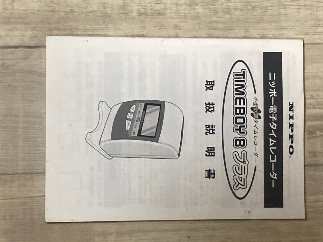 現行モデルNIPPO（ニッポー）タイムボーイ8プラスTIMEBOY 8 PLUS