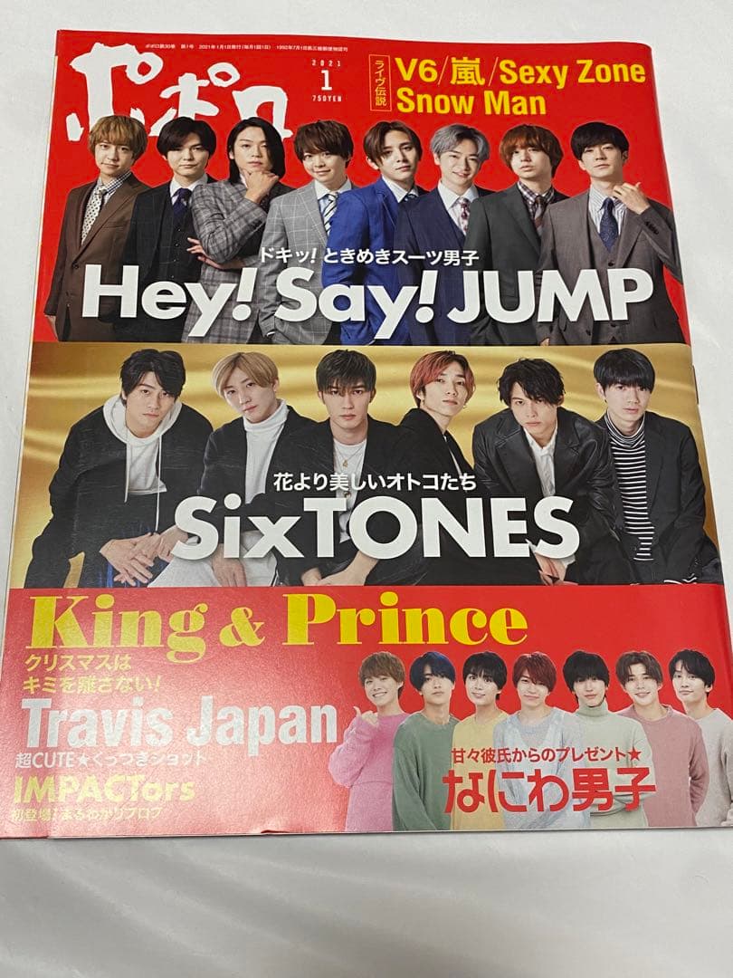 ポポロ ジャニーズ 雑誌 2017年〜2021年 19冊 まとめ売り