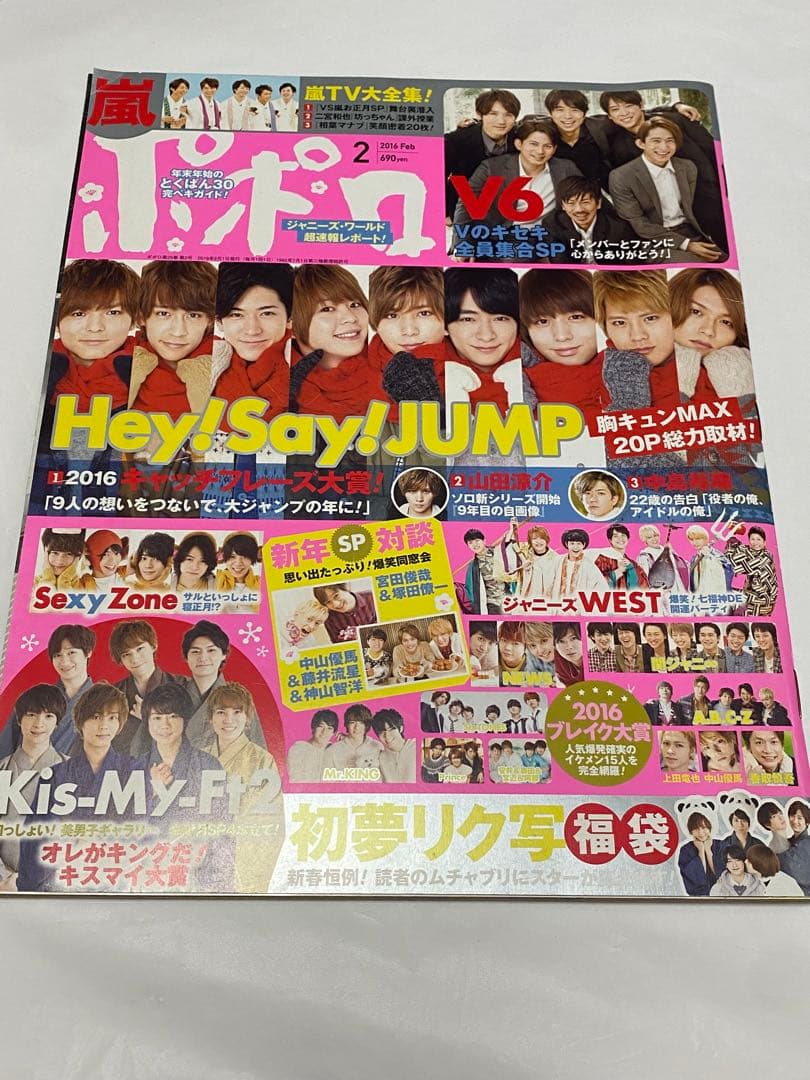 ポポロ ジャニーズ 雑誌 2017年〜2021年 19冊 まとめ売り