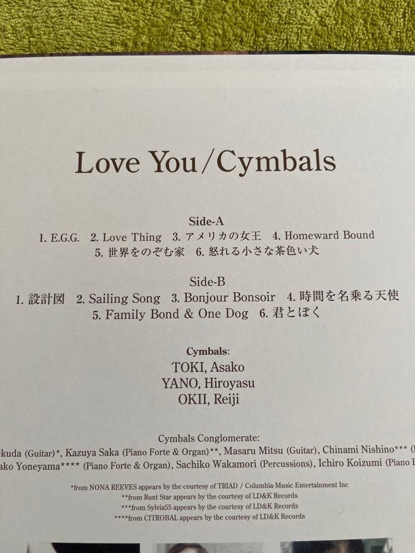 シンバルズ「Love You 」LP レコード