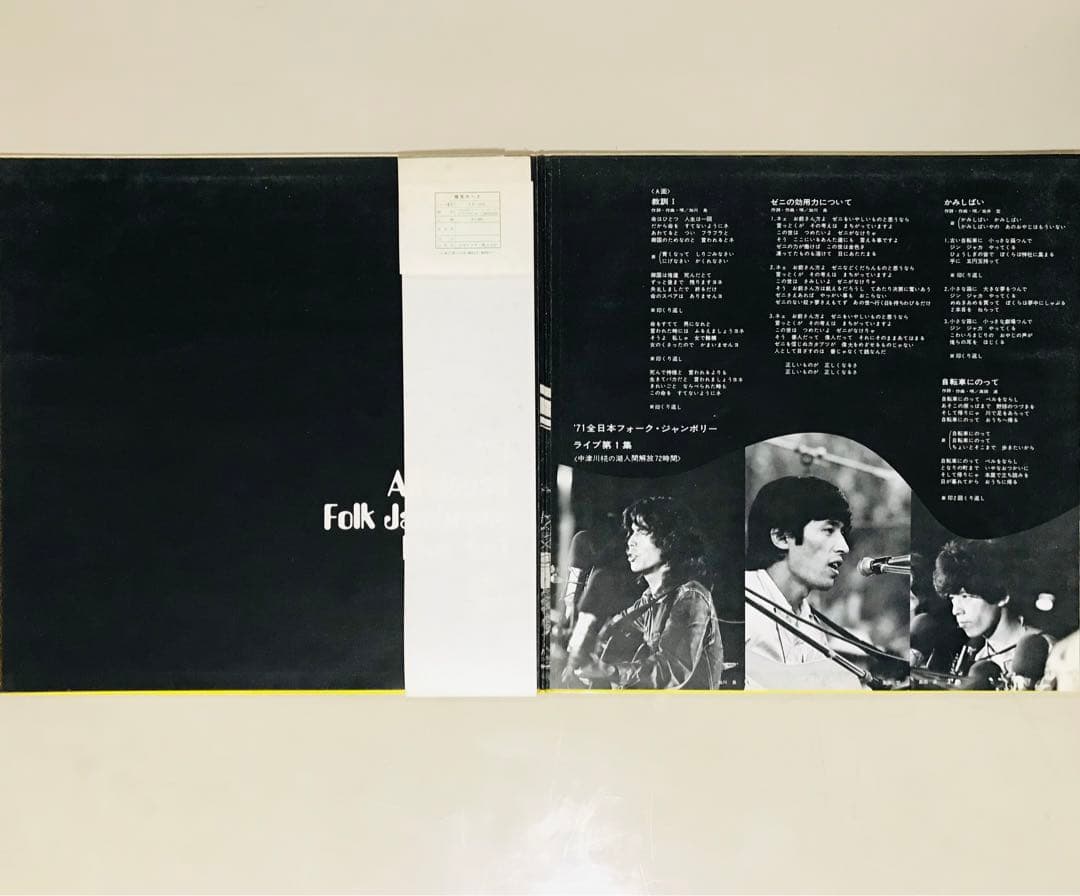 71年全国フォークジャンボリー レコード　3タイトルコンプリートセット！