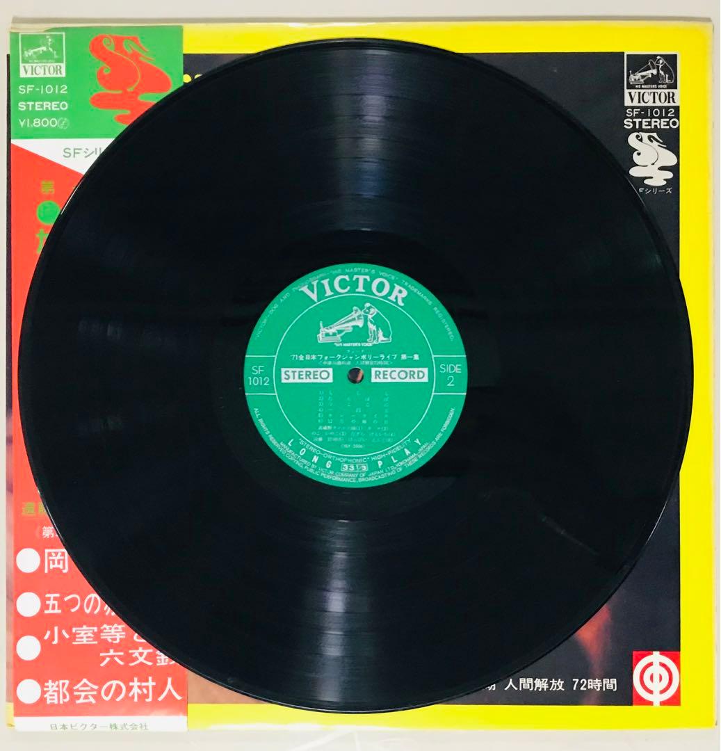 71年全国フォークジャンボリー レコード　3タイトルコンプリートセット！