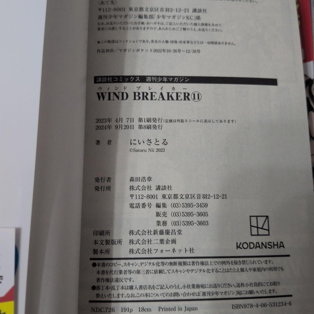 ウインドブレーカー　WIND BREAKER　１〜２１巻　２１冊セット
