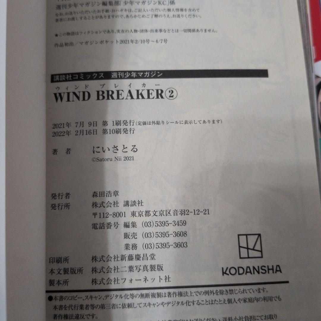 ウインドブレーカー　WIND BREAKER　１〜２１巻　２１冊セット