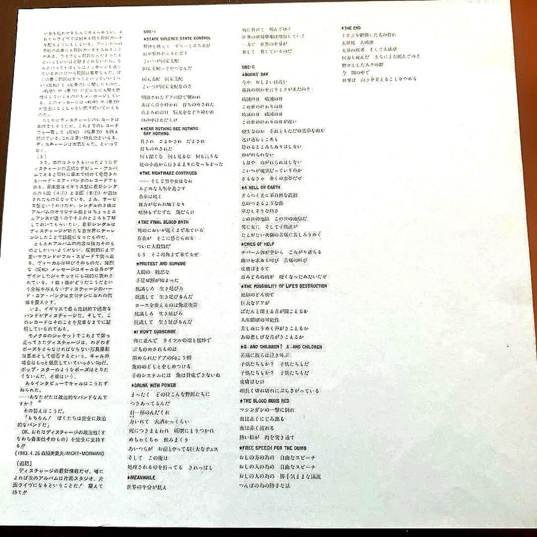 ディスチャージ日本デビュー盤LPレコード