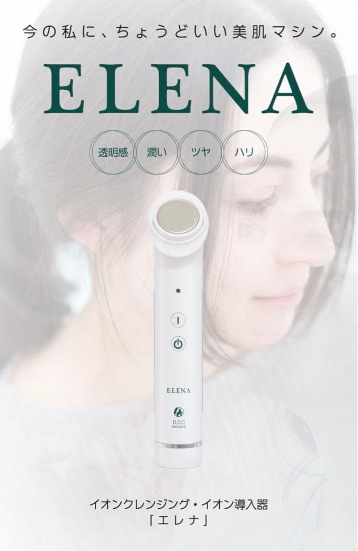 新品未開封D.O.C Skincare ELENA イオン導入器