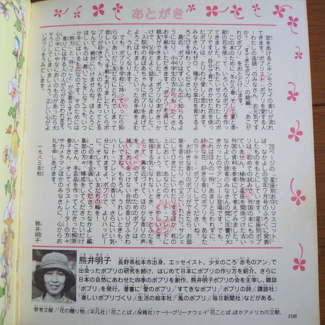 希少本 あこがれポプリ 熊井明子 外カバー付き 初版 絶版ヴィンテージ
