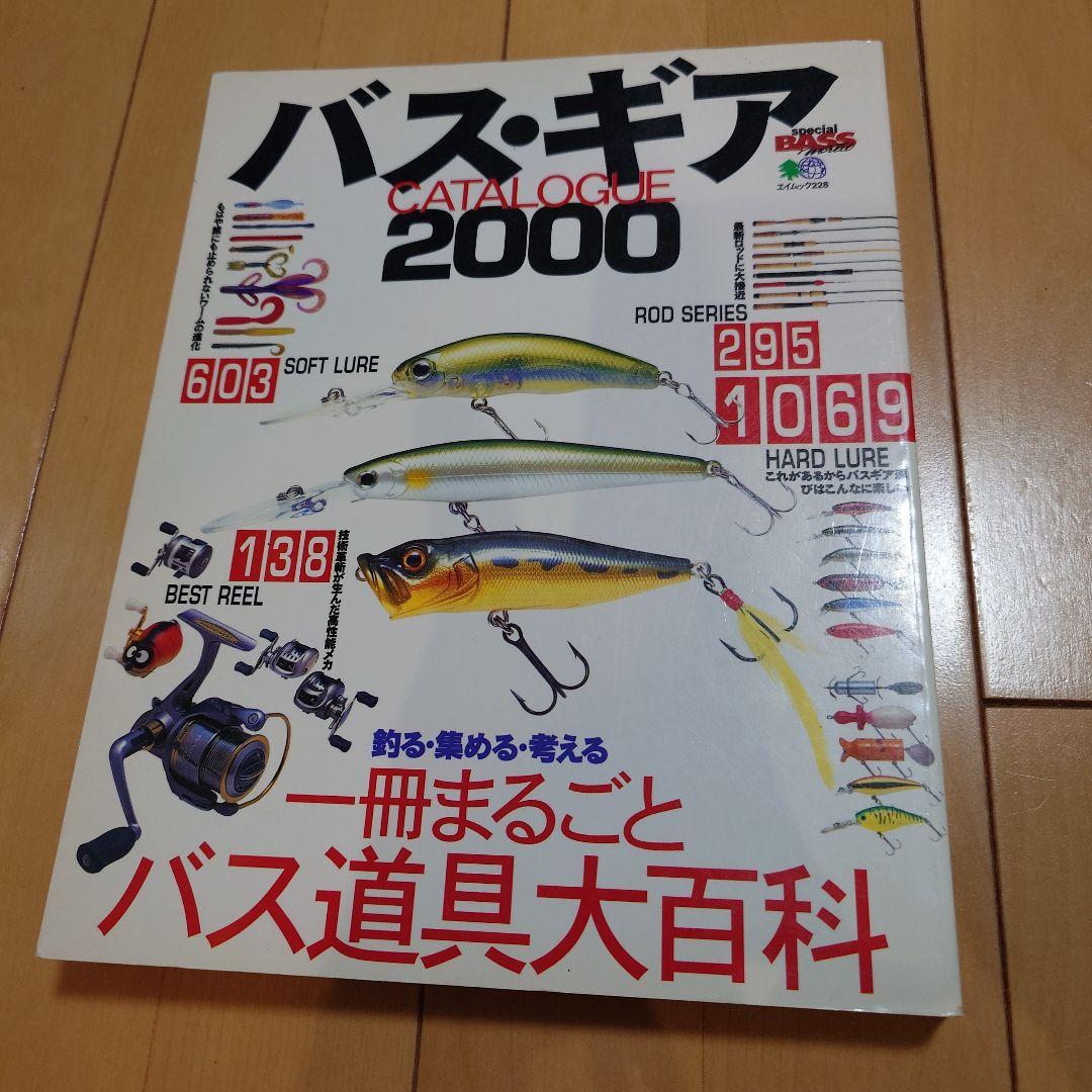 バスギアカタログ 9冊 バスワールド