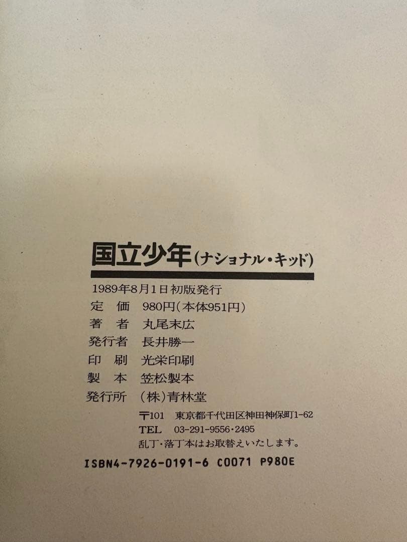 改訂前　丸尾末広　漫画　8冊
