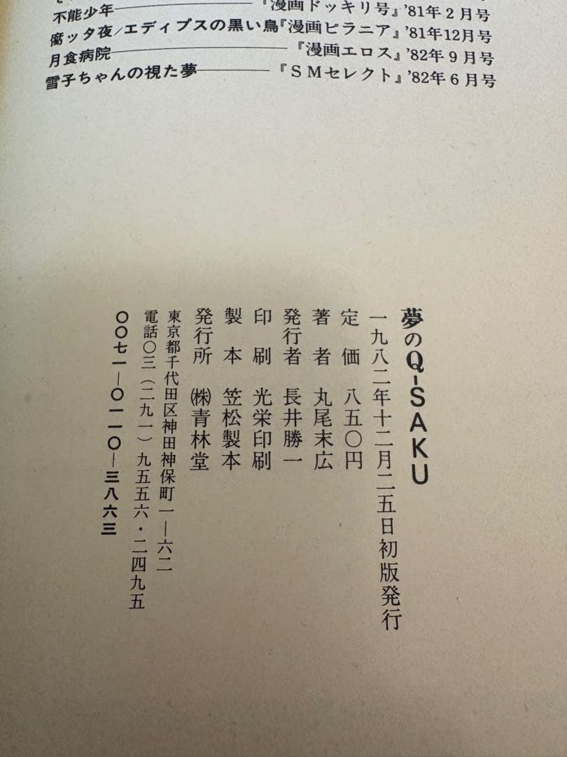 改訂前　丸尾末広　漫画　8冊