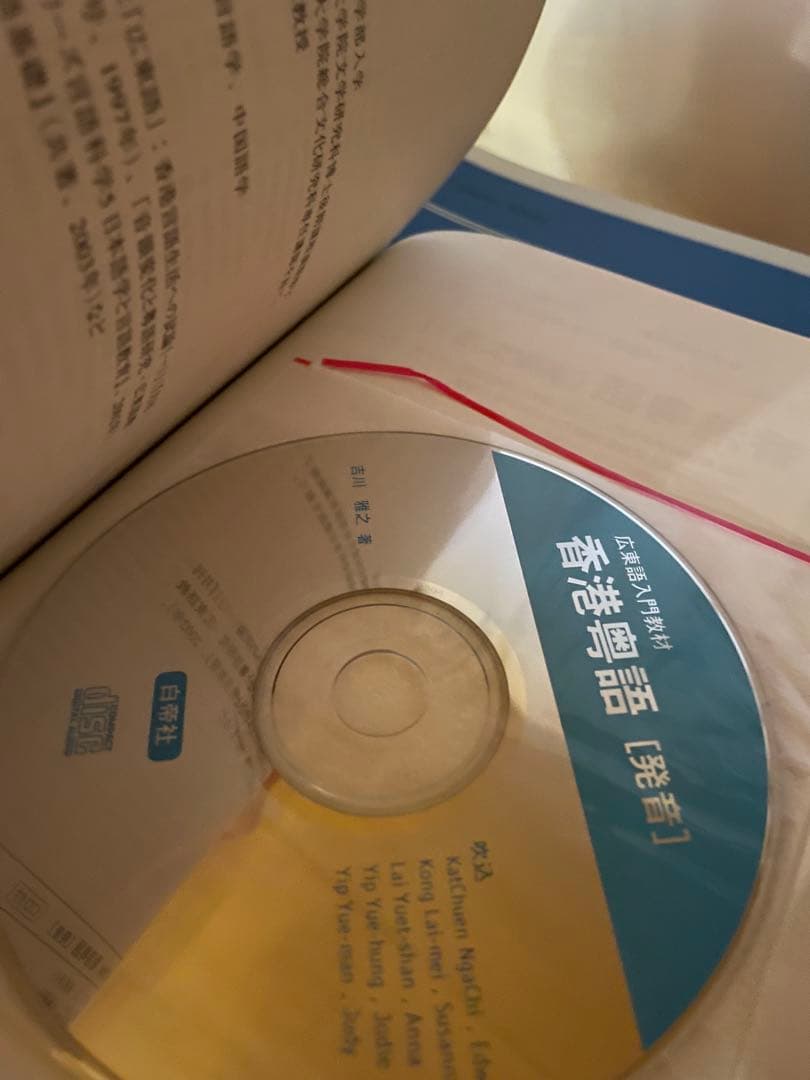 香港粤語「発音」 : 広東語入門教材