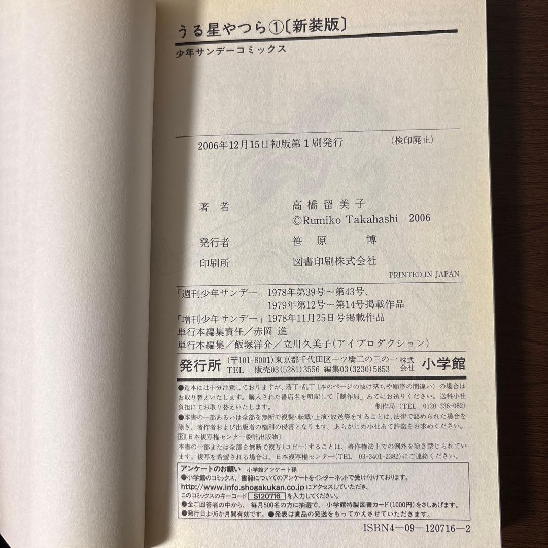 【全巻初版】新装版うる星やつら　全巻セット